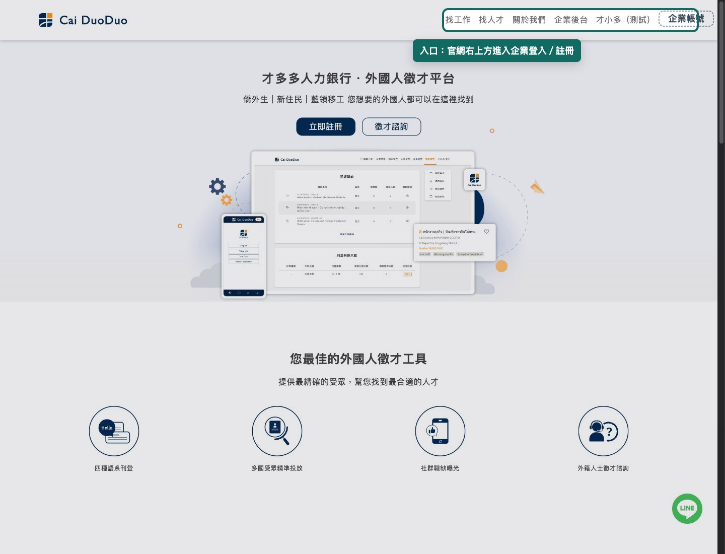 企業登入或註冊入口