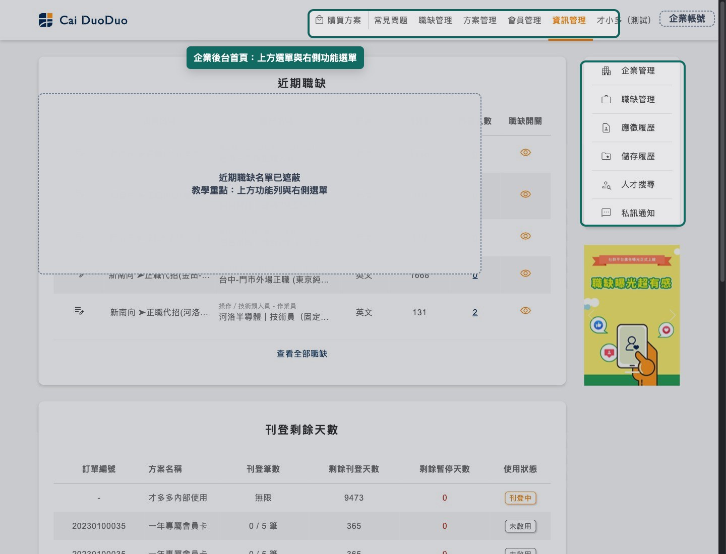 企業會員後台首頁