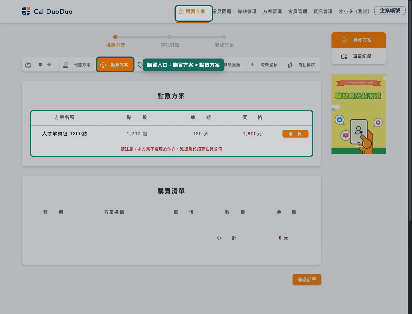 方案或點數購買入口