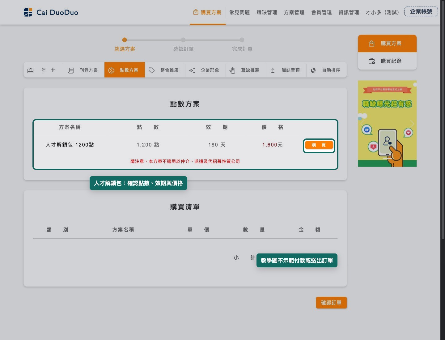 人才解鎖包方案確認頁