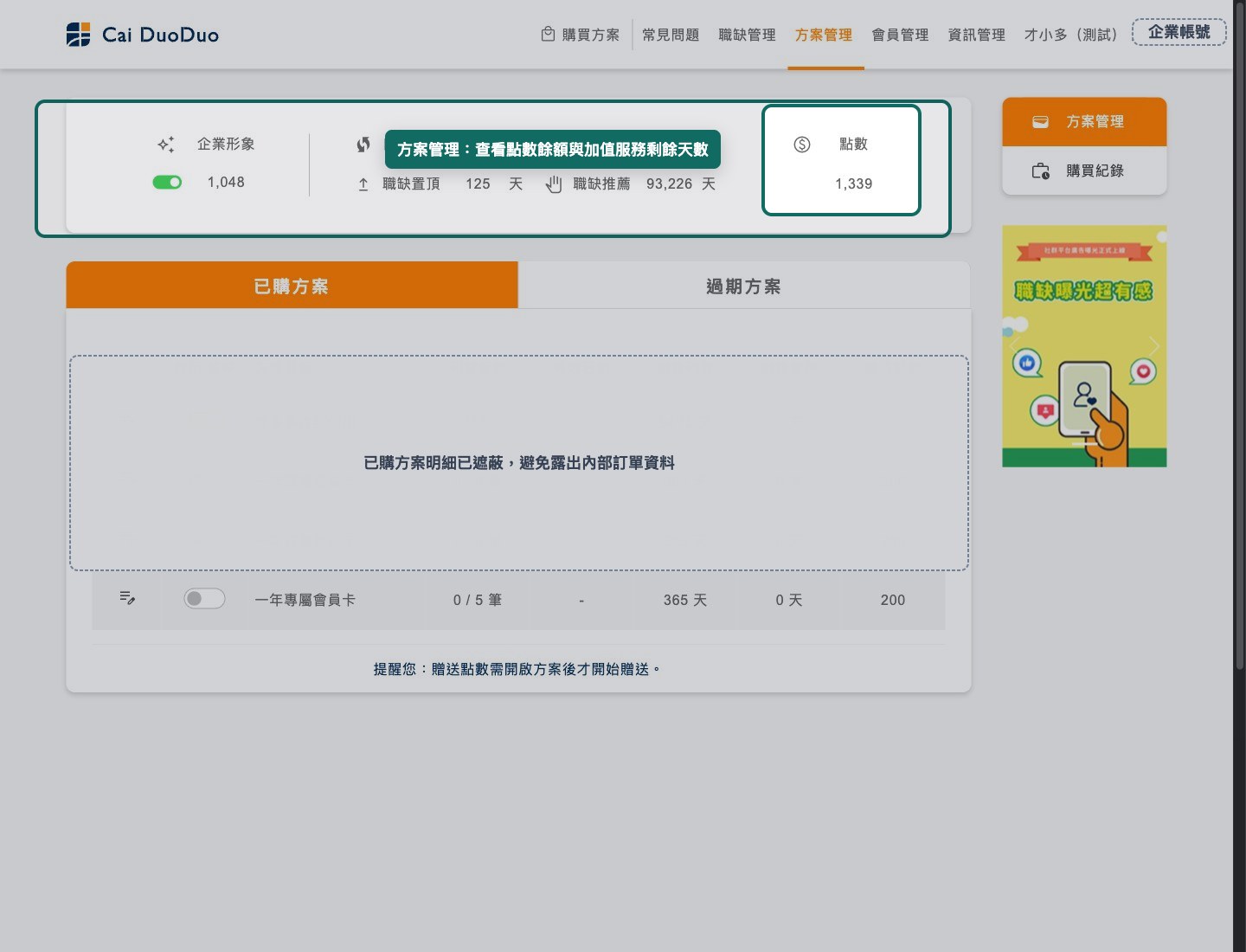 人才庫搜尋頁與點數餘額
